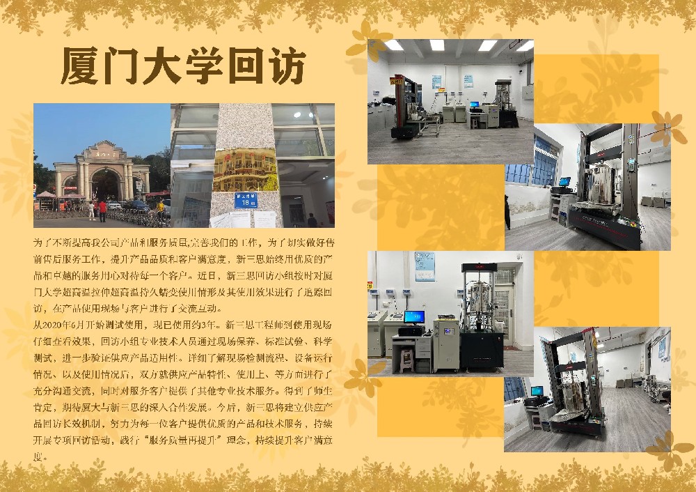 厦门大学回访.jpg